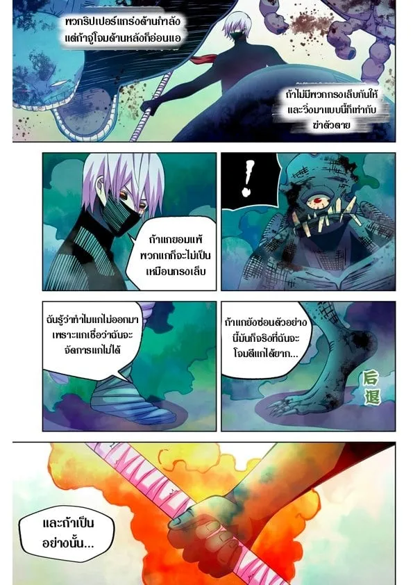 The Last Human - หน้า 8