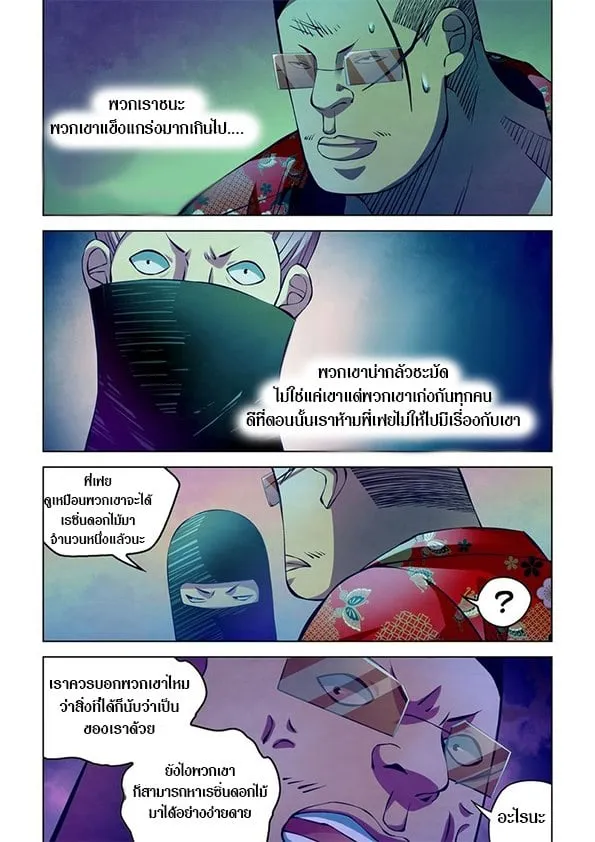 The Last Human - หน้า 12