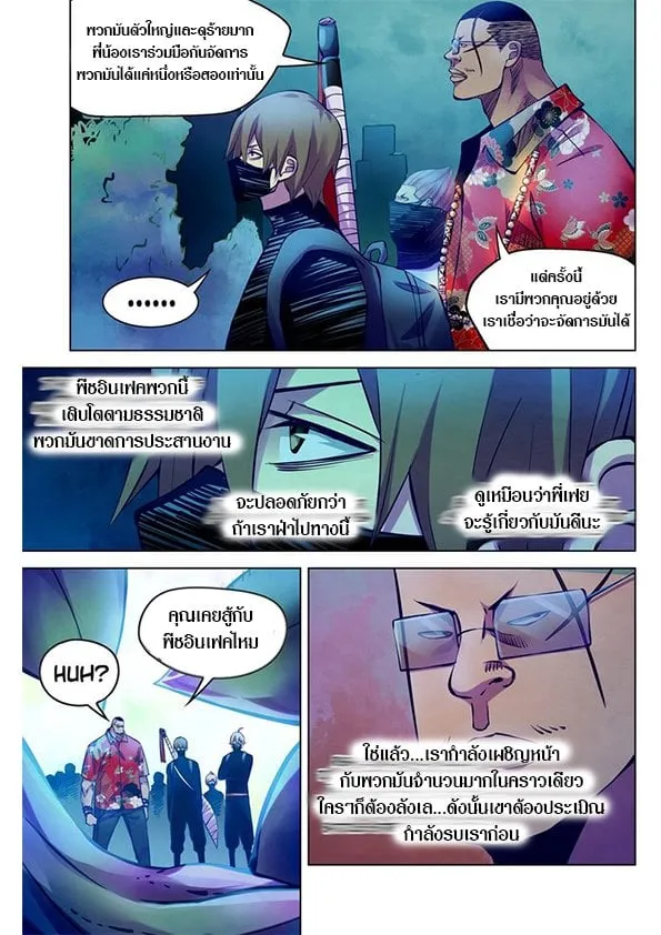 The Last Human - หน้า 5