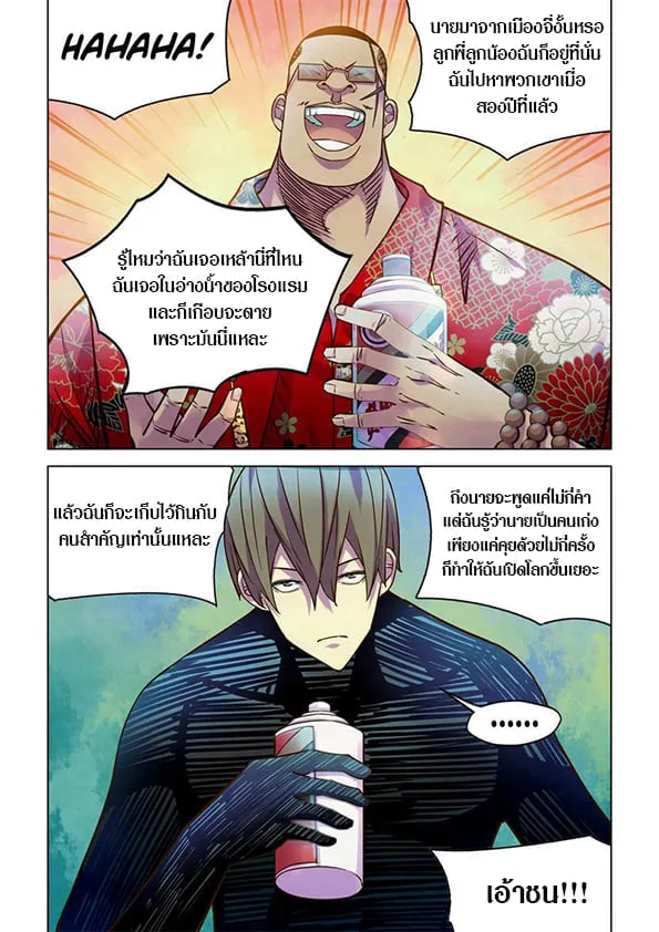 The Last Human - หน้า 5