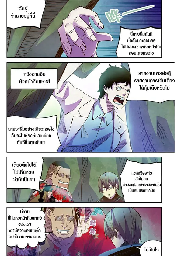 The Last Human - หน้า 6