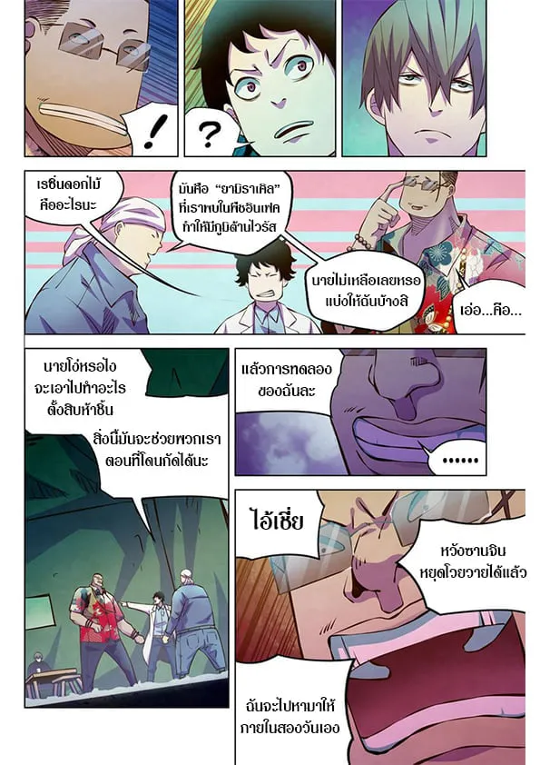 The Last Human - หน้า 8