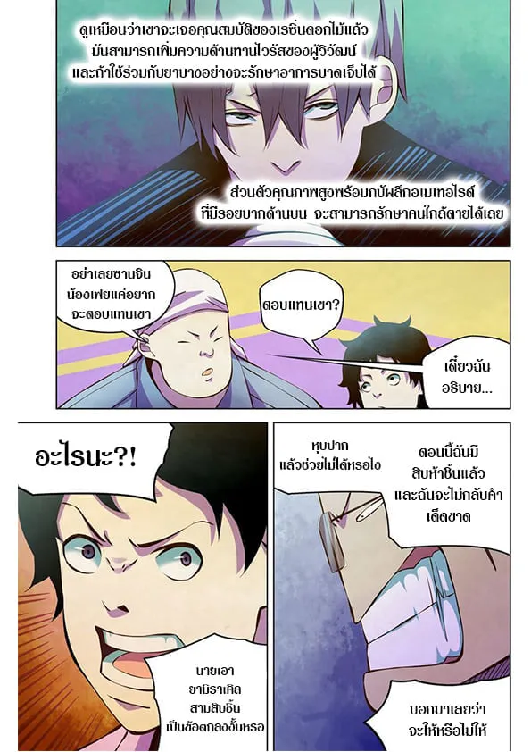 The Last Human - หน้า 9