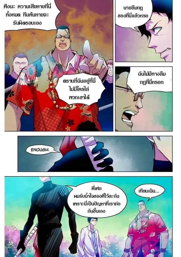 The Last Human - หน้า 10