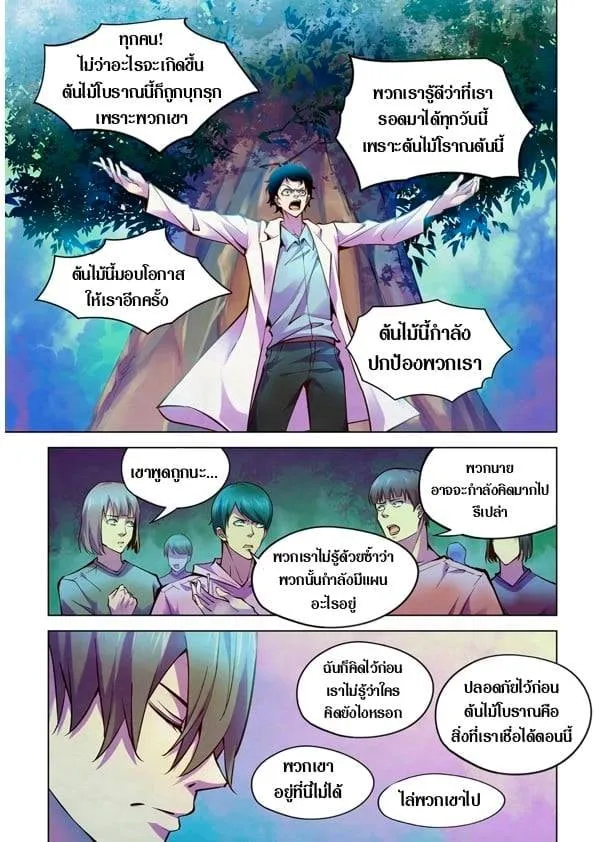 The Last Human - หน้า 8