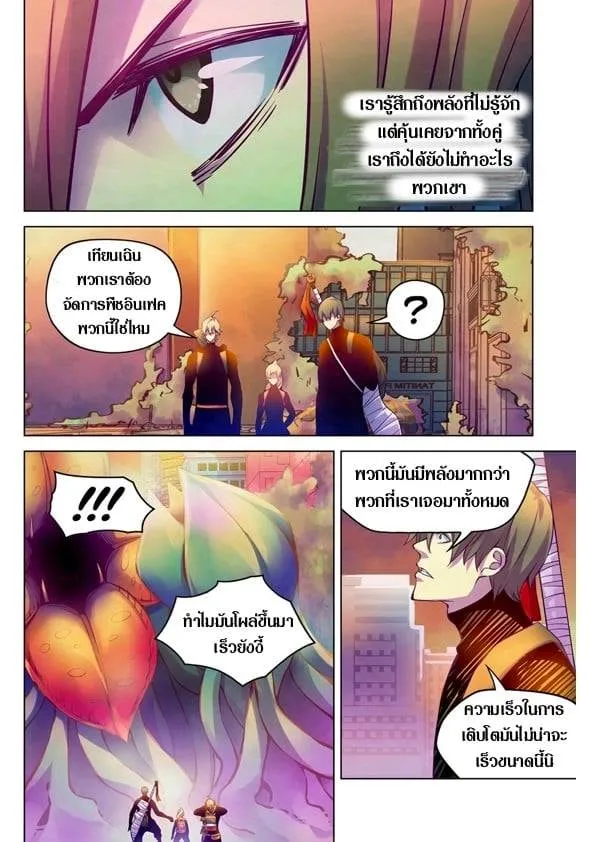 The Last Human - หน้า 2