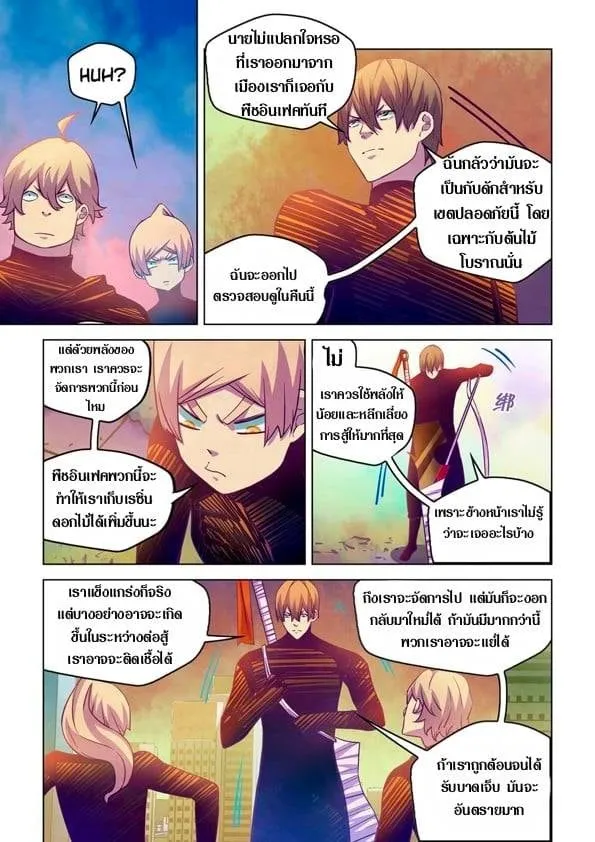 The Last Human - หน้า 1