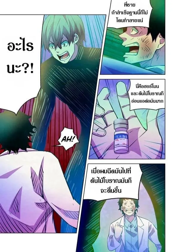 The Last Human - หน้า 12