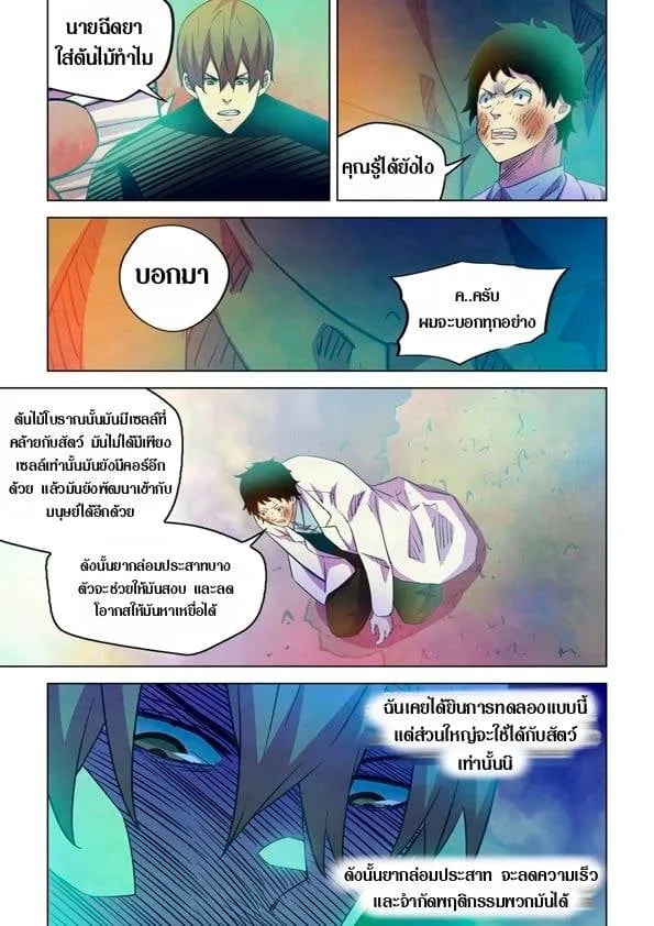 The Last Human - หน้า 8