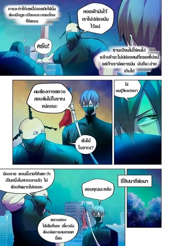 The Last Human - หน้า 2