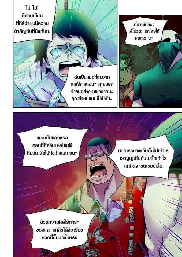 The Last Human - หน้า 5