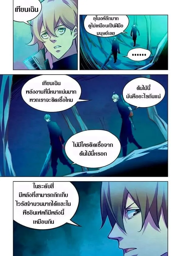 The Last Human - หน้า 10