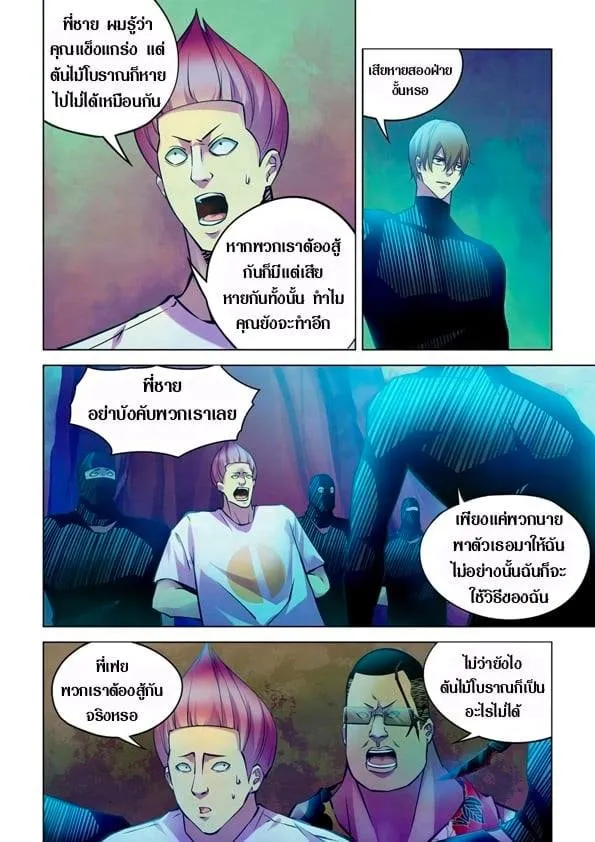 The Last Human - หน้า 5