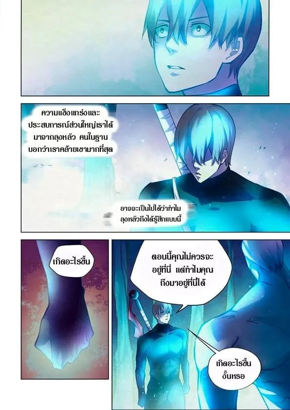 The Last Human - หน้า 11