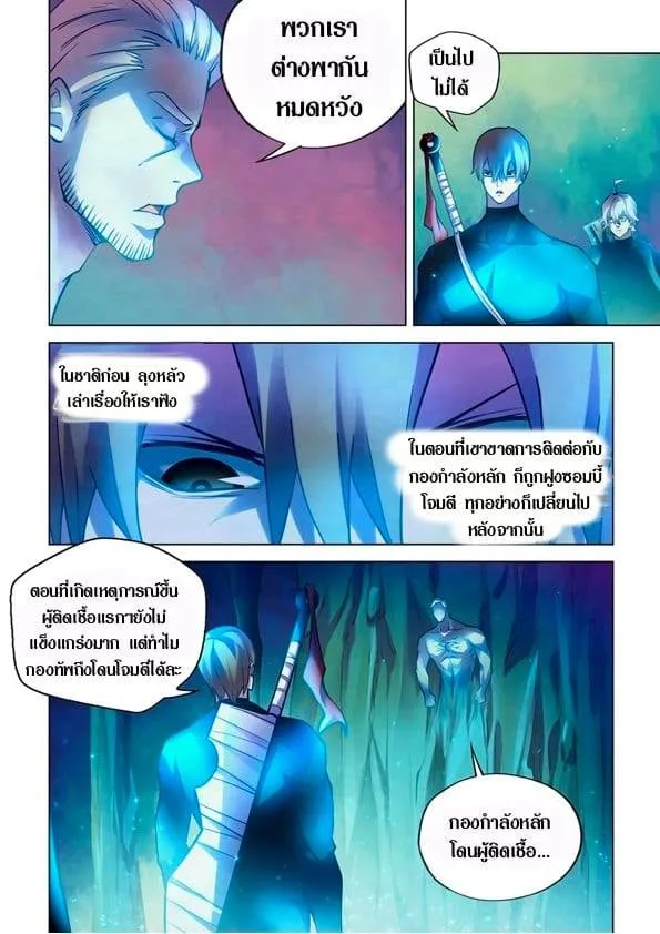 The Last Human - หน้า 13