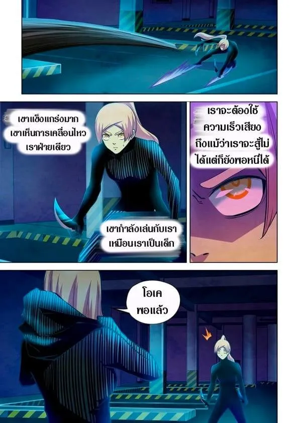 The Last Human - หน้า 4