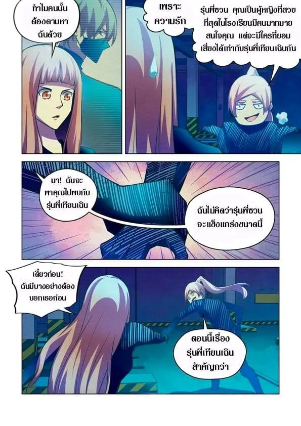 The Last Human - หน้า 7