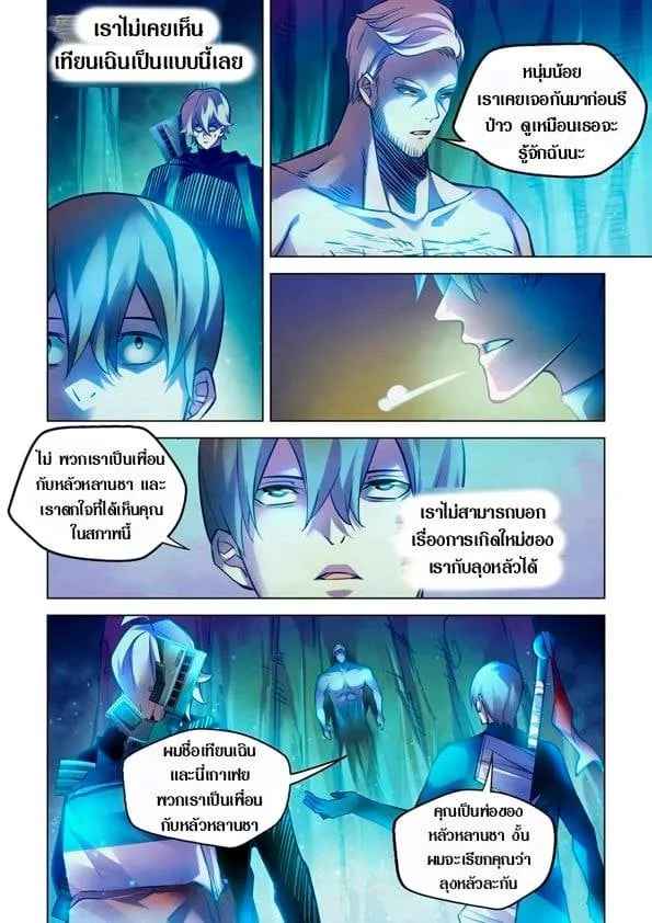 The Last Human - หน้า 9