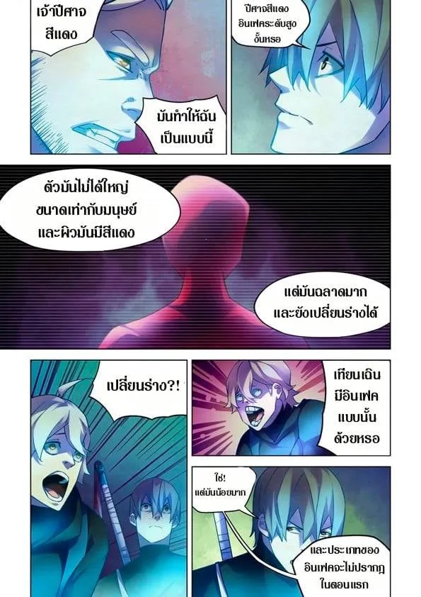 The Last Human - หน้า 1