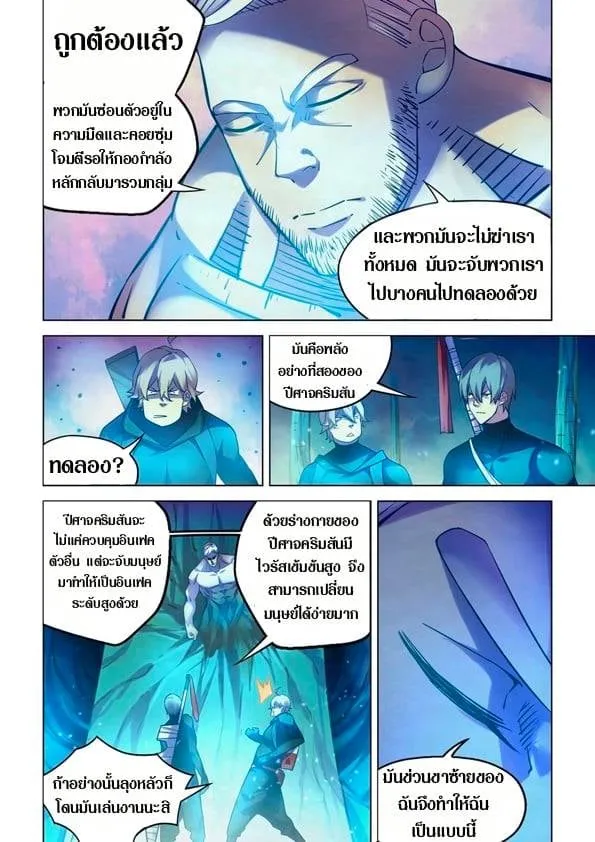 The Last Human - หน้า 4