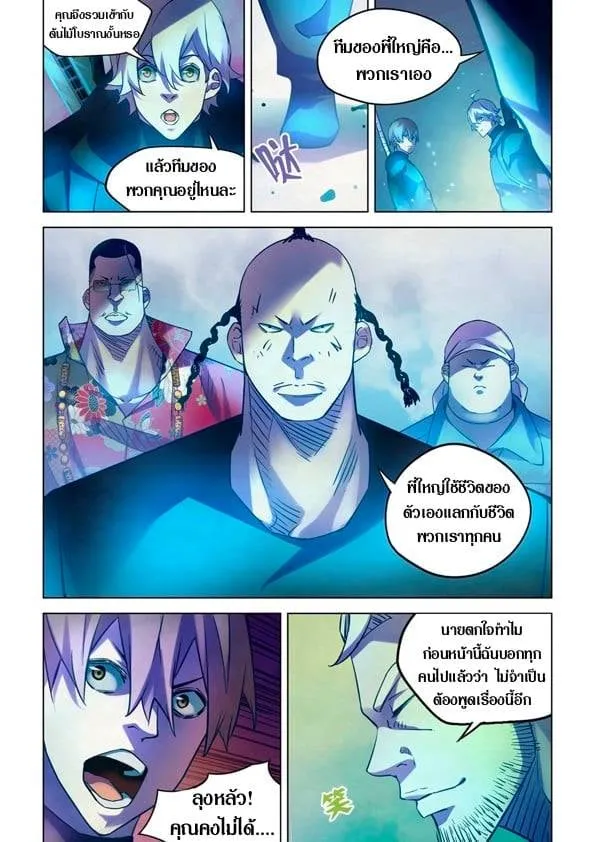 The Last Human - หน้า 8