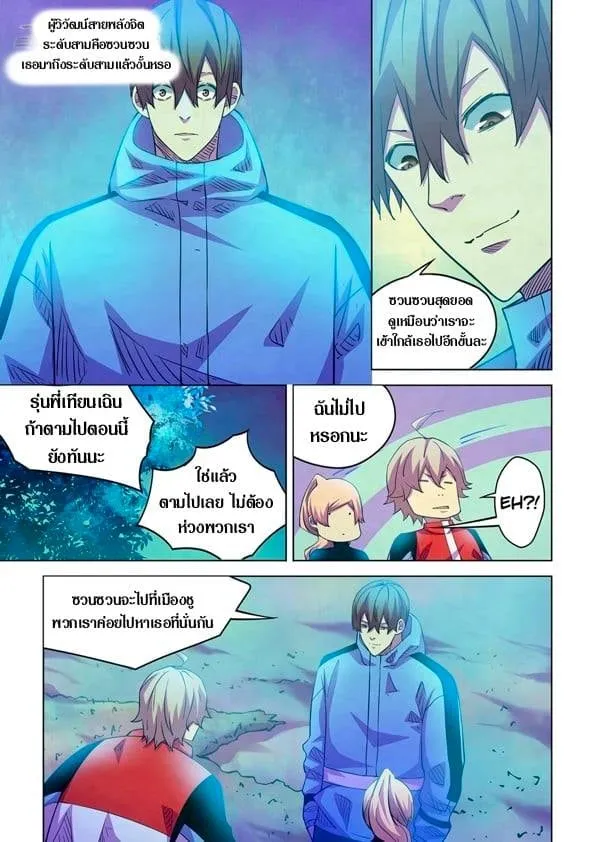 The Last Human - หน้า 9