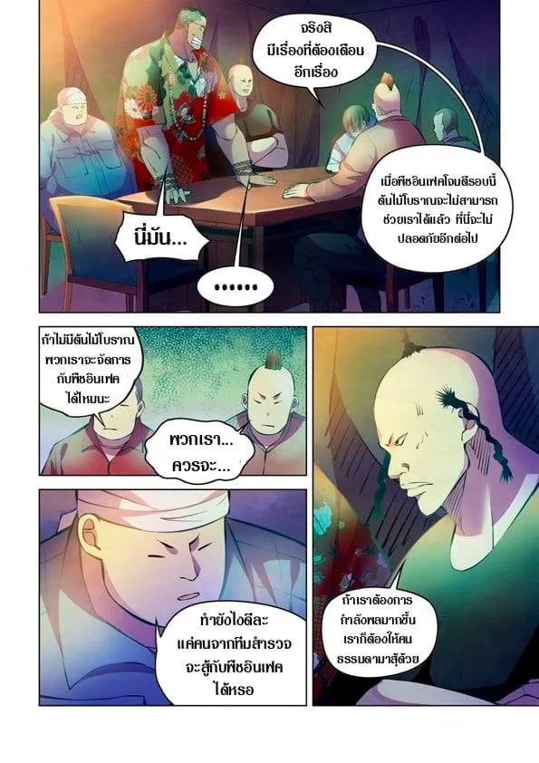 The Last Human - หน้า 10