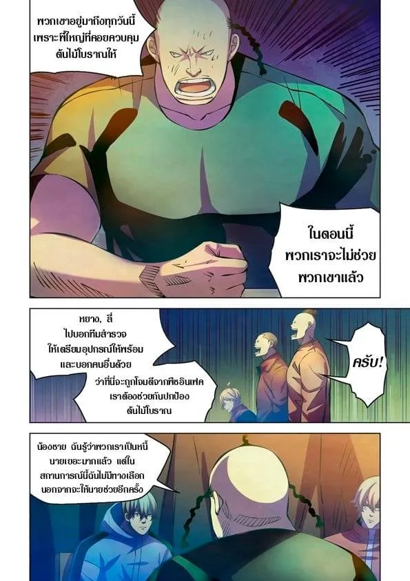 The Last Human - หน้า 12