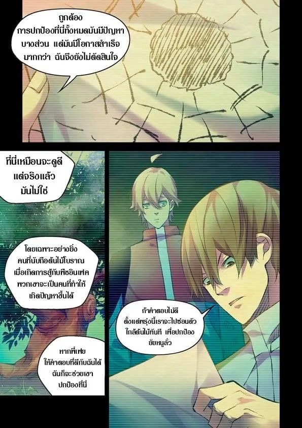 The Last Human - หน้า 15