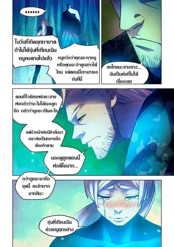 The Last Human - หน้า 2