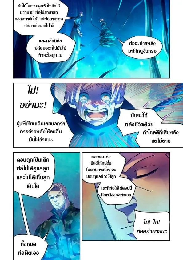 The Last Human - หน้า 6