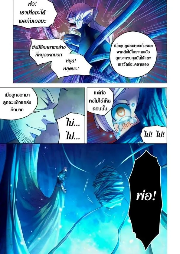 The Last Human - หน้า 7