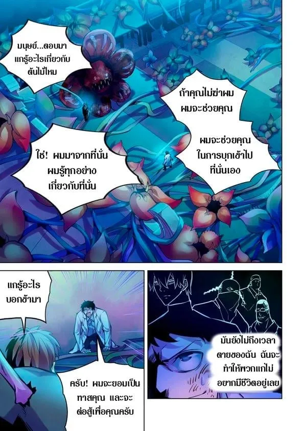 The Last Human - หน้า 12