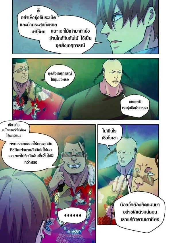 The Last Human - หน้า 2