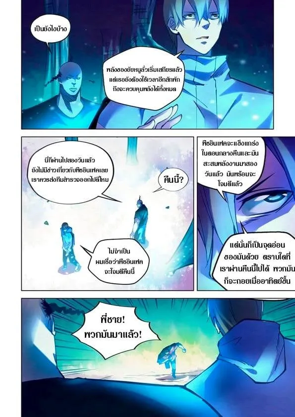 The Last Human - หน้า 1