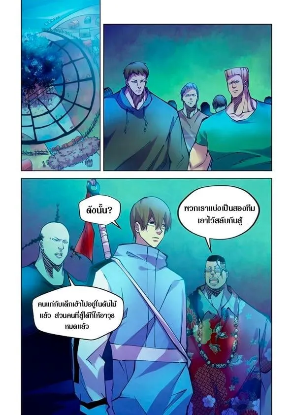 The Last Human - หน้า 3