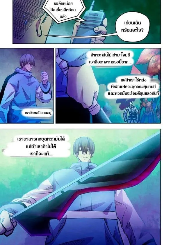 The Last Human - หน้า 3