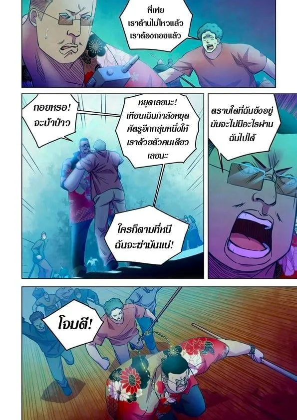 The Last Human - หน้า 4