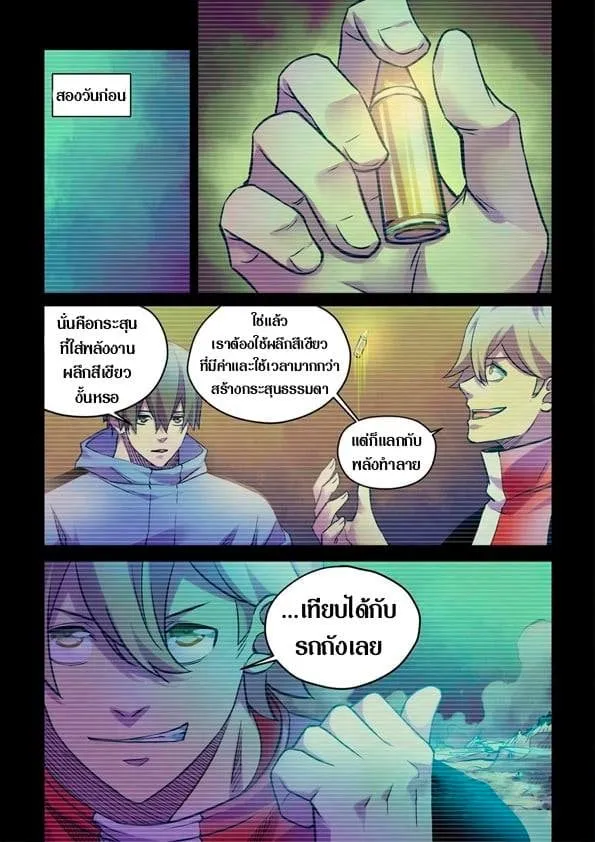 The Last Human - หน้า 9