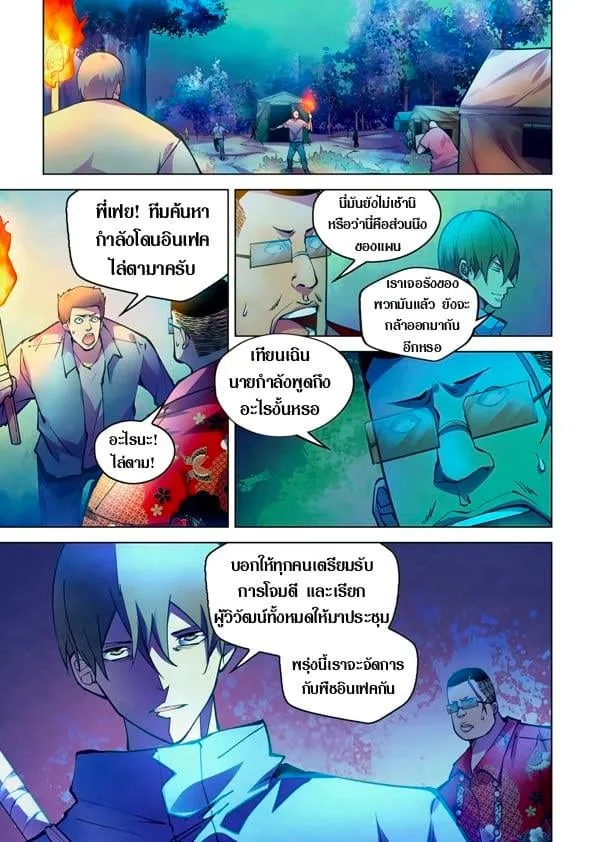 The Last Human - หน้า 4