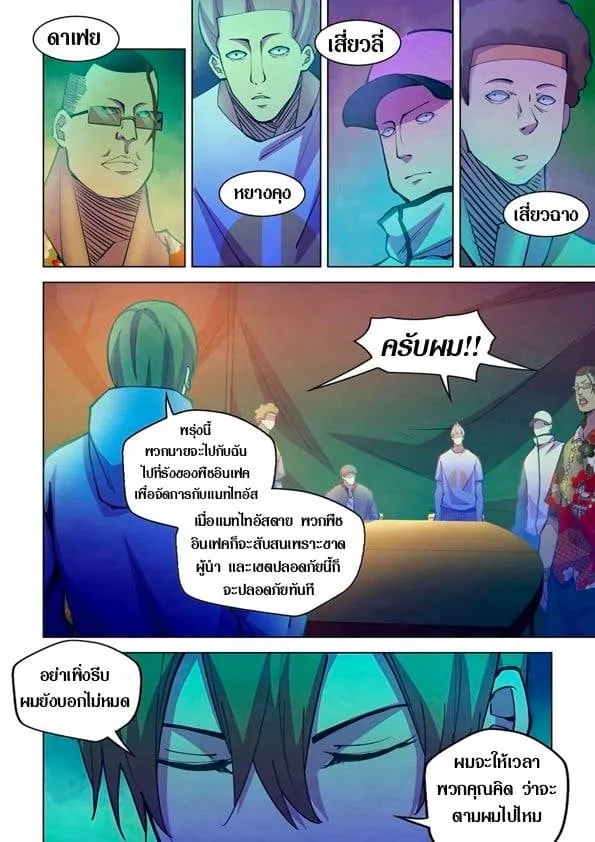 The Last Human - หน้า 7