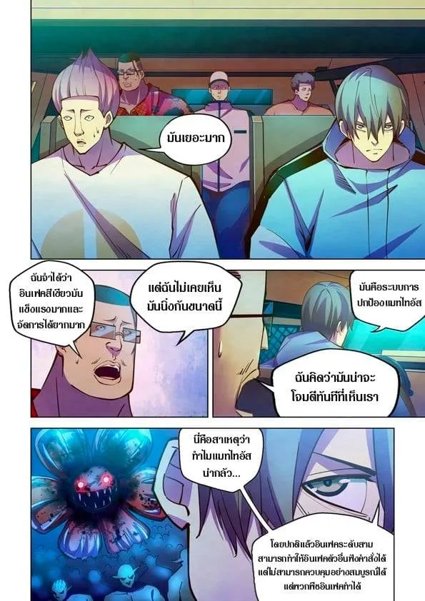 The Last Human - หน้า 3