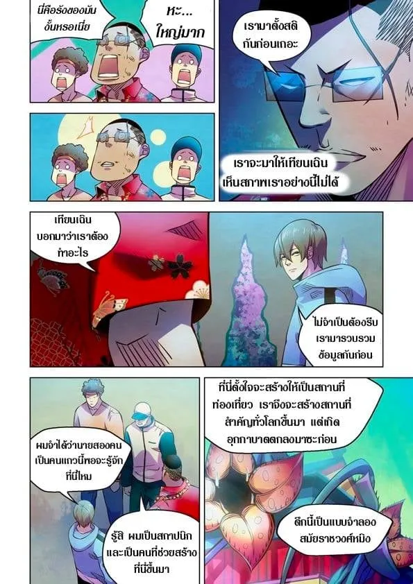 The Last Human - หน้า 7