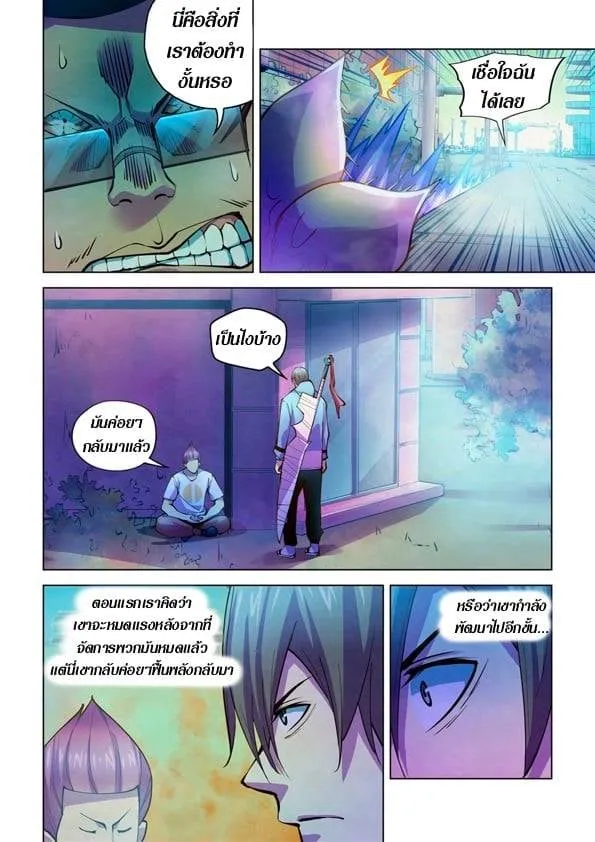 The Last Human - หน้า 1