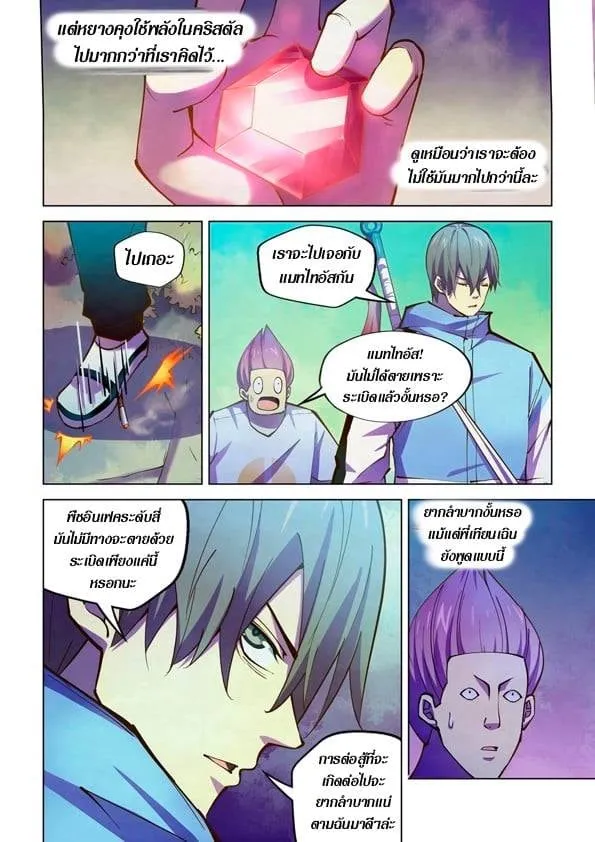 The Last Human - หน้า 3