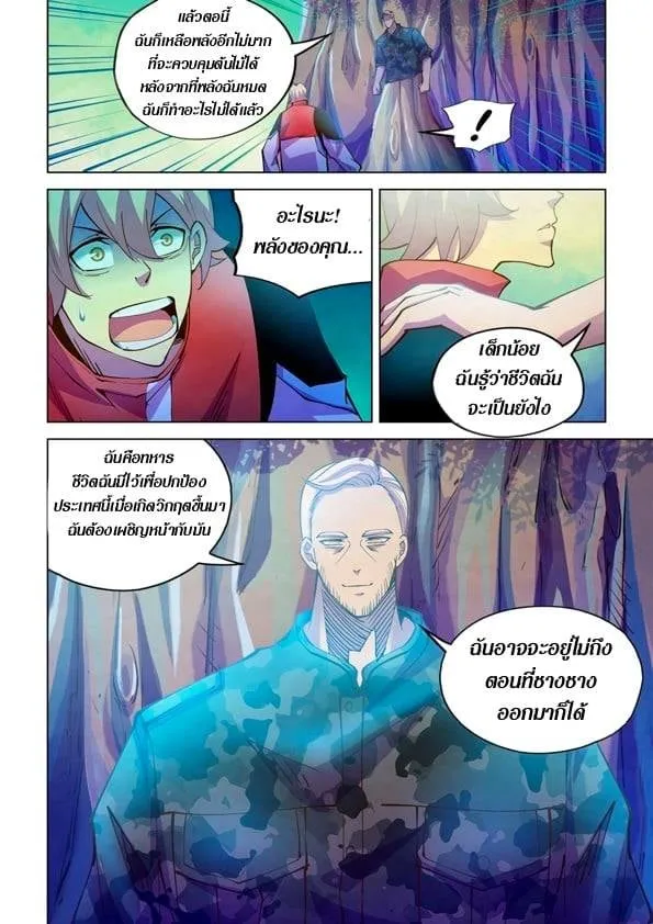 The Last Human - หน้า 9