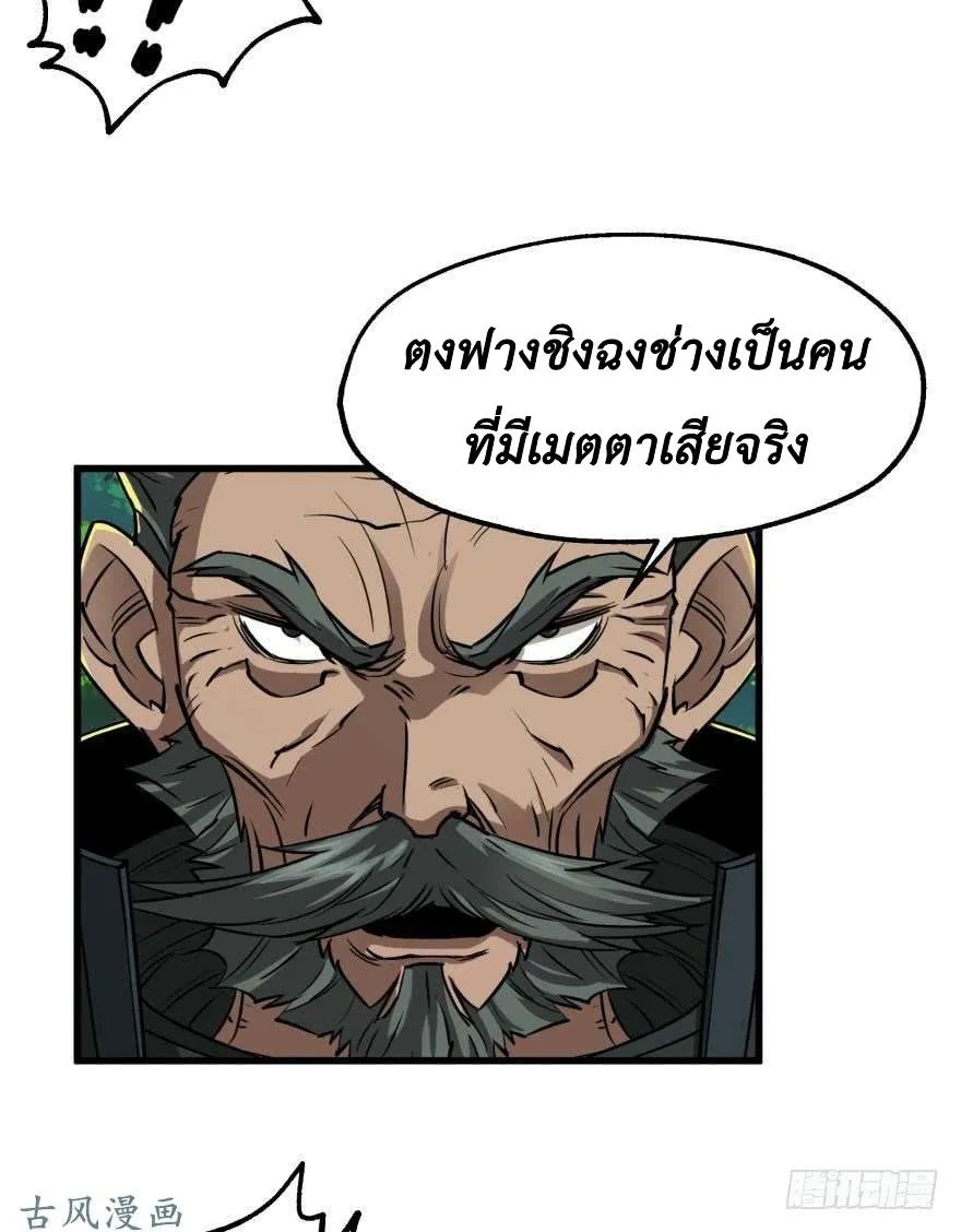 The Last Human - หน้า 11