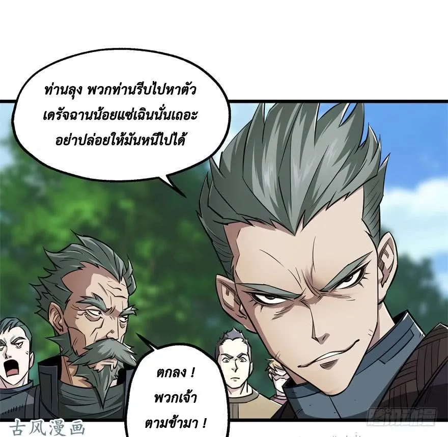 The Last Human - หน้า 24