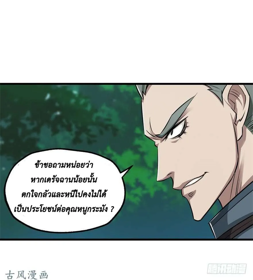 The Last Human - หน้า 32