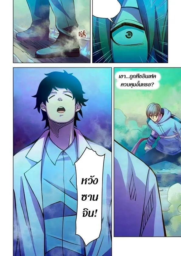 The Last Human - หน้า 14